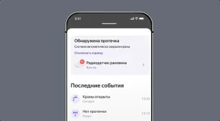 Yandex va Neptun uylarni suv toshqinidan himoya qiluvchi tizim yaratdi