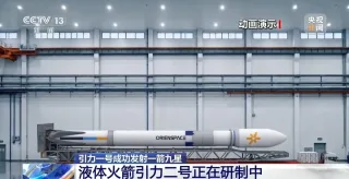 Xitoyning yangi Gravity-2 raketasi kosmik parvozlar narxini pasaytiradi