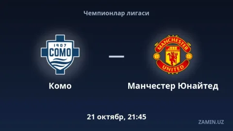 Komo va Manchester Yunayted uchrashuvi tarkiblari va jonli translyatsiya