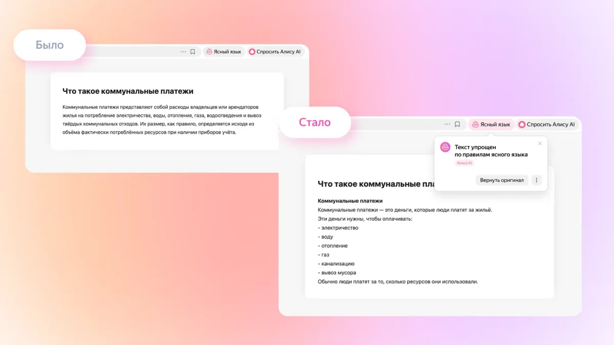 Yandex brauzeridagi Alisa murakkab matnlarni soddalashtirishni o'rgandi