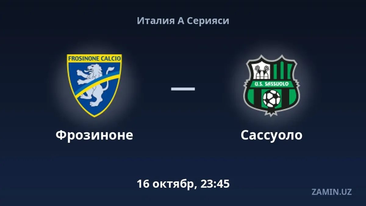 Frozinone va Sassuolo jamoalari o‘rtasidagi bahs tarkiblari e’lon qilindi